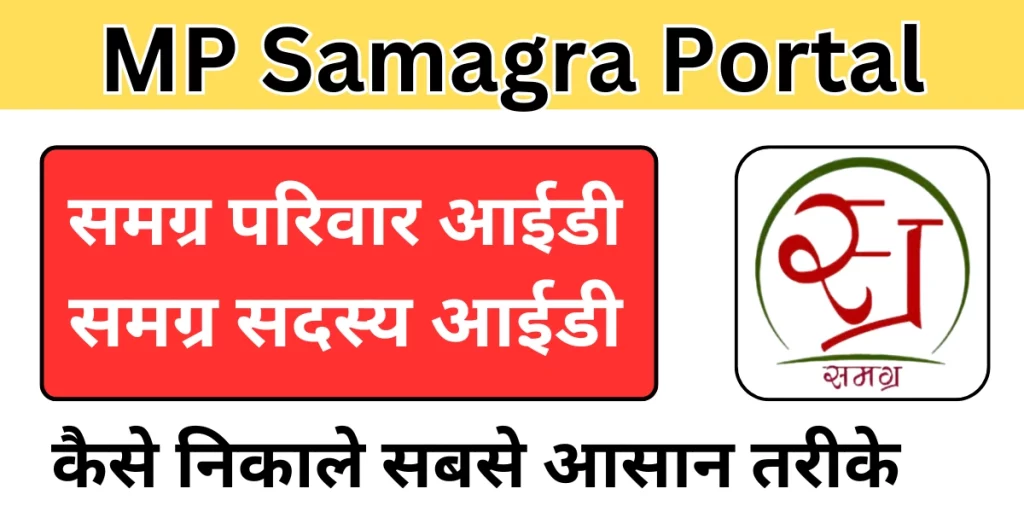MP Samagra Portal