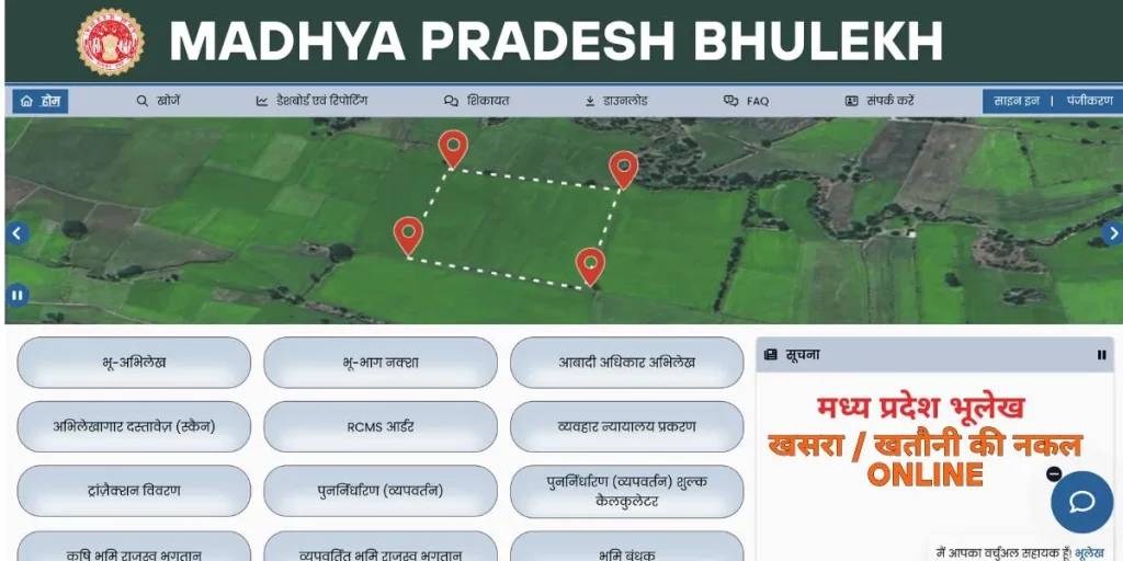 Madhya Pradesh Bhulekh