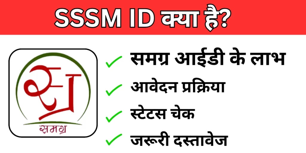 SSSM ID
