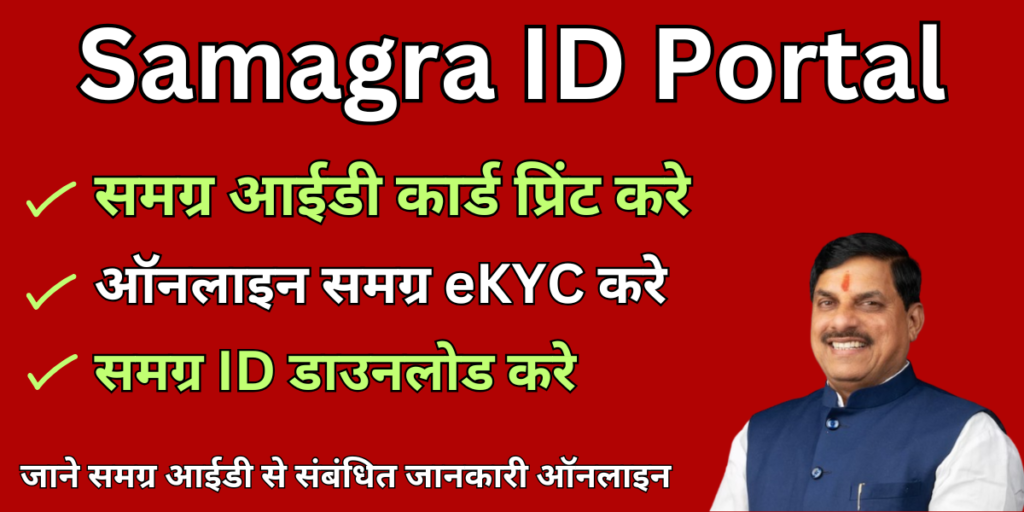 Samagra ID Portal