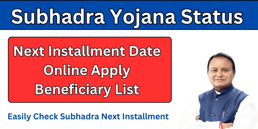 Subhadra Yojana Status
