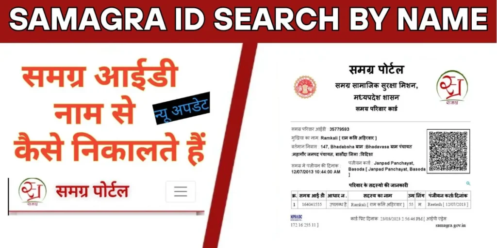 Samagra ID Search by Name